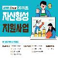 [사업안내] 2025년 자산형성지원사업 신규모집 안내용 홍보 포스터 및 리플릿