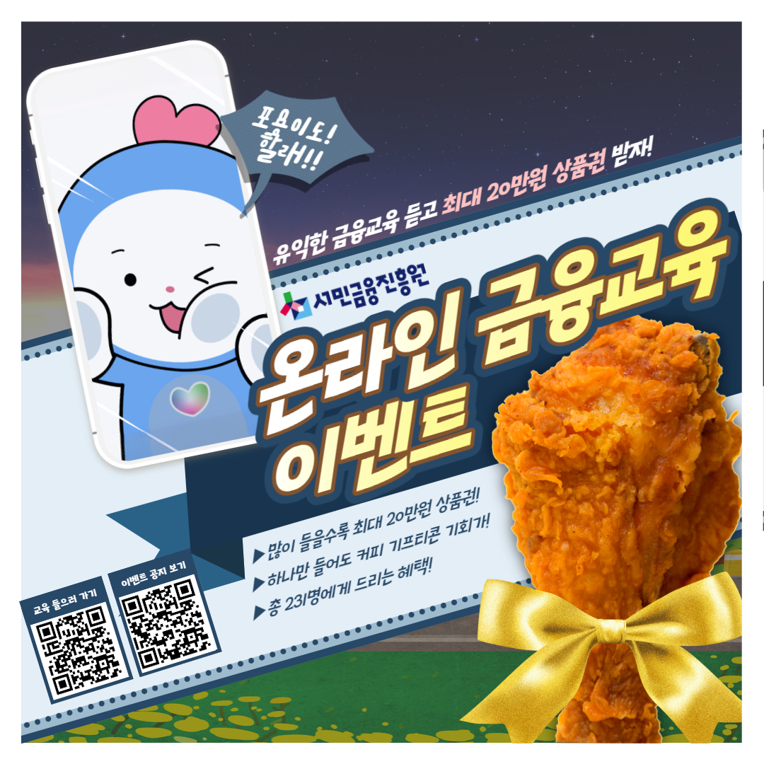 2025년 대국민 온라인 금융교육 이벤트가 시작됩니다.