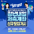 청년내일저축계좌 신규 모집