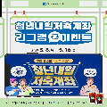 청년내일저축계좌 리그램 이벤트
2025.5.8~2025.5.16