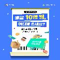 "청년내일저축계좌 홍보 포스터. 매달 10만 원, 어디에 쓰세요? 같은 금액을 저축해도 결과는 달라집니다! ? 보건복지부와 한국자활복지개발원 로고 포함, 청년내일저축계좌를 강조하는 이미지."
3년간 매달 10만 원 저축 시 일반적금과 청년내일저축계좌 비교. 일반적금은 약 380만 원 수령, 청년내일저축계좌는 최대 1,440만 원 수령 가능."
"정부가 청년의 자산 형성을 위해 매달 최대 30만 원까지 추가 적립해주는 제도. 신청기간은 2025년 5월 2일부터 5월 21일까지. 온라인 복지로 또는 읍면동 주민센터에서 신청 가능.“
"3년 뒤의 나, 얼마나 바뀔까? 지금의 10만 원이 3년 뒤 최대 1,440만 원으로. 자취 보증금, 창업 자금, 학자금, 교육 이수 등 다양한 활용 가능성 제시."
"청년내일저축계좌 요약 안내. 월 10만 원 저축, 정부지원금 최대 1,080만 원, 만기 시 최대 1,440만 원 수령 가능. 신청기간은 2025년 5월 2일부터 5월 21일까지. 신청방법은 복지로 또는 주민센터 방문."