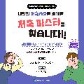 자산형성지원사업 참여자 대상 댓글 이벤트