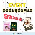 6월 공연관람권 증정 이벤트 당첨자 발표
