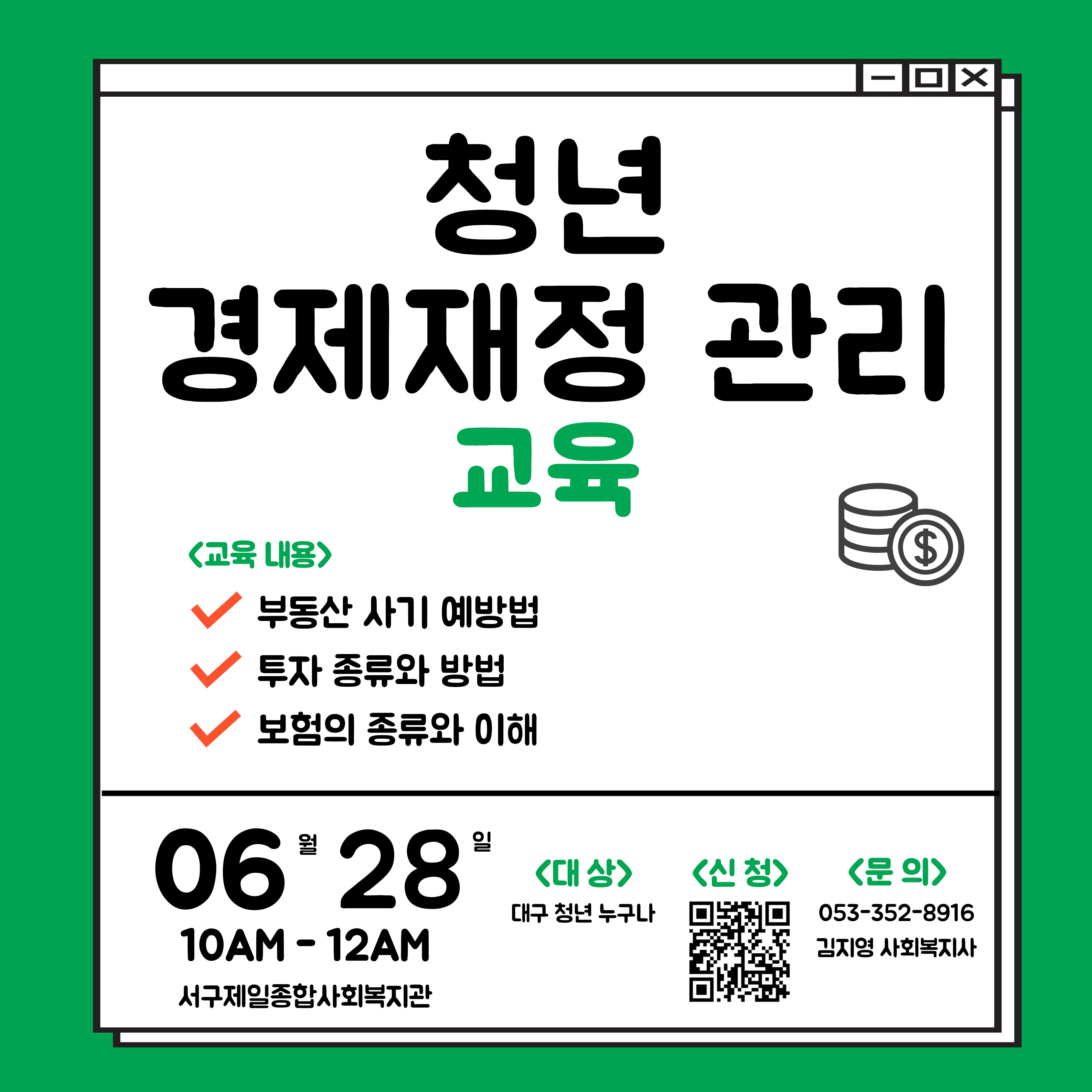 청년경제재정관리 교육