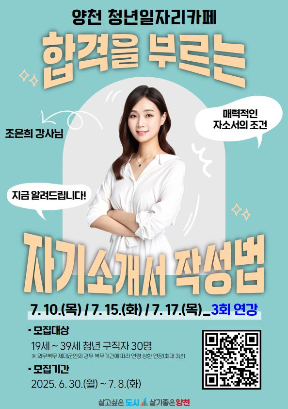 양천 청년일자리카페 <아카데미-자소서 작성>