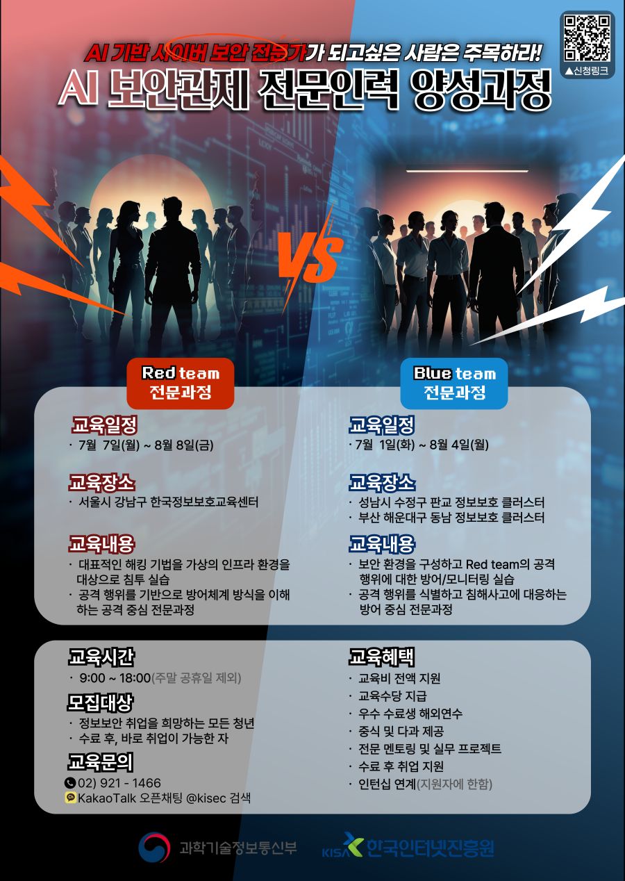 AI 보안관제 전문인력 양성과정 모집