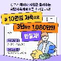 정부는 해마다 지원금을 올려주는 ‘희망저축계좌Ⅱ’를 통해, 월 10만 원씩 저축하면 3년 동안 총 1,080만 원을 마련할 수 있도록 지원하고 있습니다. 2025년 2차 신청 기간은 7월 1일 화요일부터 7월 22일 화요일까지이며, 3차 신청 기간은 10월 1일 수요일부터 10월 24일 금요일까지입니다.