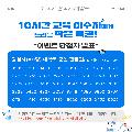 10시간 교육 이수자에게 드리는 작은 특권 이벤트 당첨자 발표