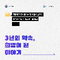 희망저축계좌 만기해지 소감 이벤트에 선정된 감동 사례를 만나보세요!, 3년의 약속, 희망이 된 이야기
