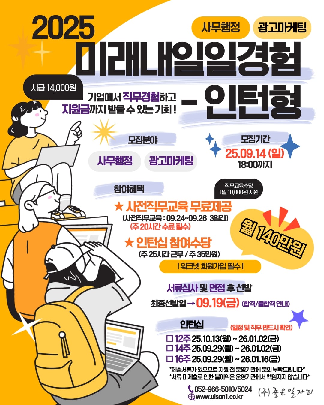 미래내일일경험 인턴형 참여자 모집공고안