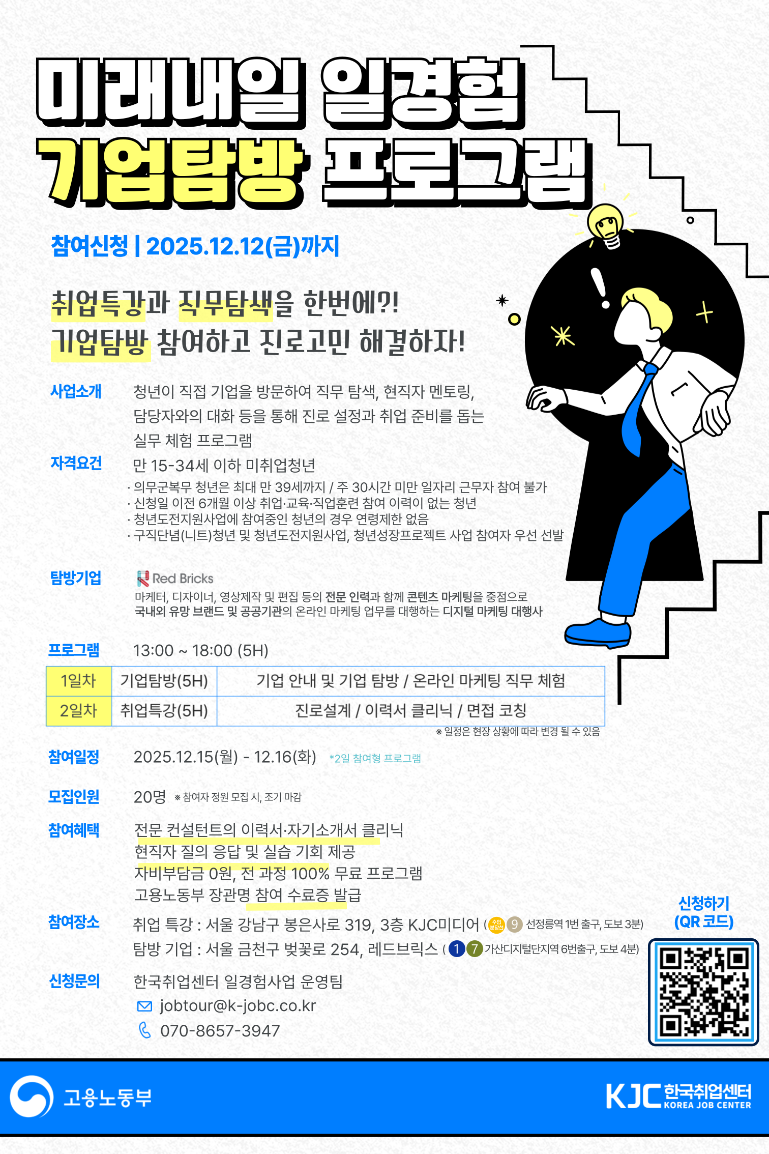 한국취업센터<미래내일 일경험 기업탐방 프로그램>