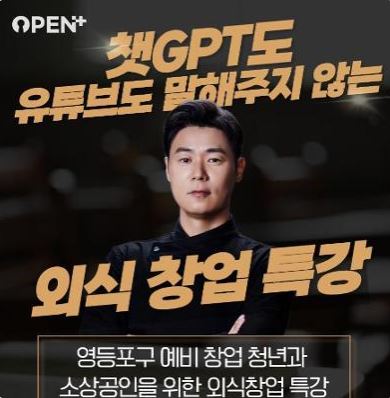 서울청년센터 영등포 <최현석 셰프 외식 창업 특강> 참여자 모집