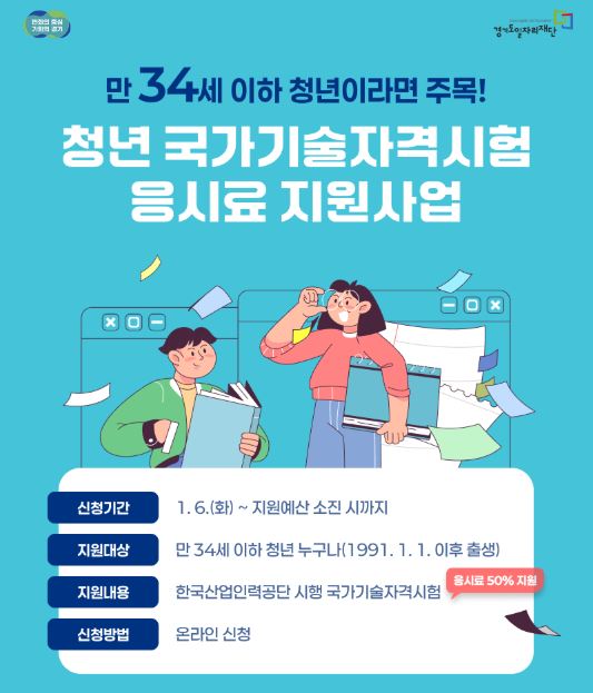 청년국가기술자격시험 응시료 지원사업