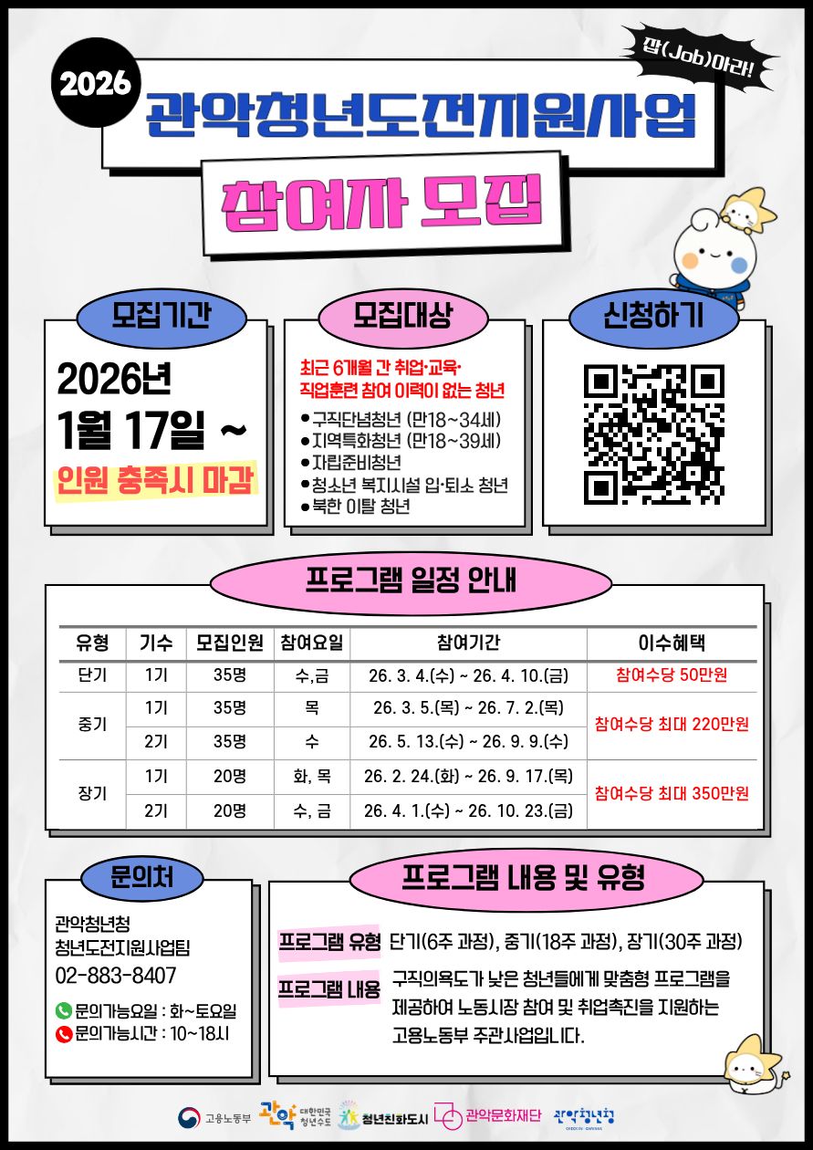 관악청년청 2026년 관악청년도전지원사업 참여자 모집 안내