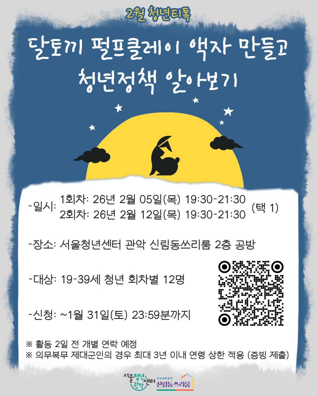  달토끼 펄프클레이 액자 만들고 청년정책 알아보기 참여자 모집