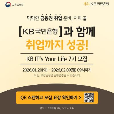 멀티캠퍼스<KB IT's Your Life 7기 수강생 2차 모집>
