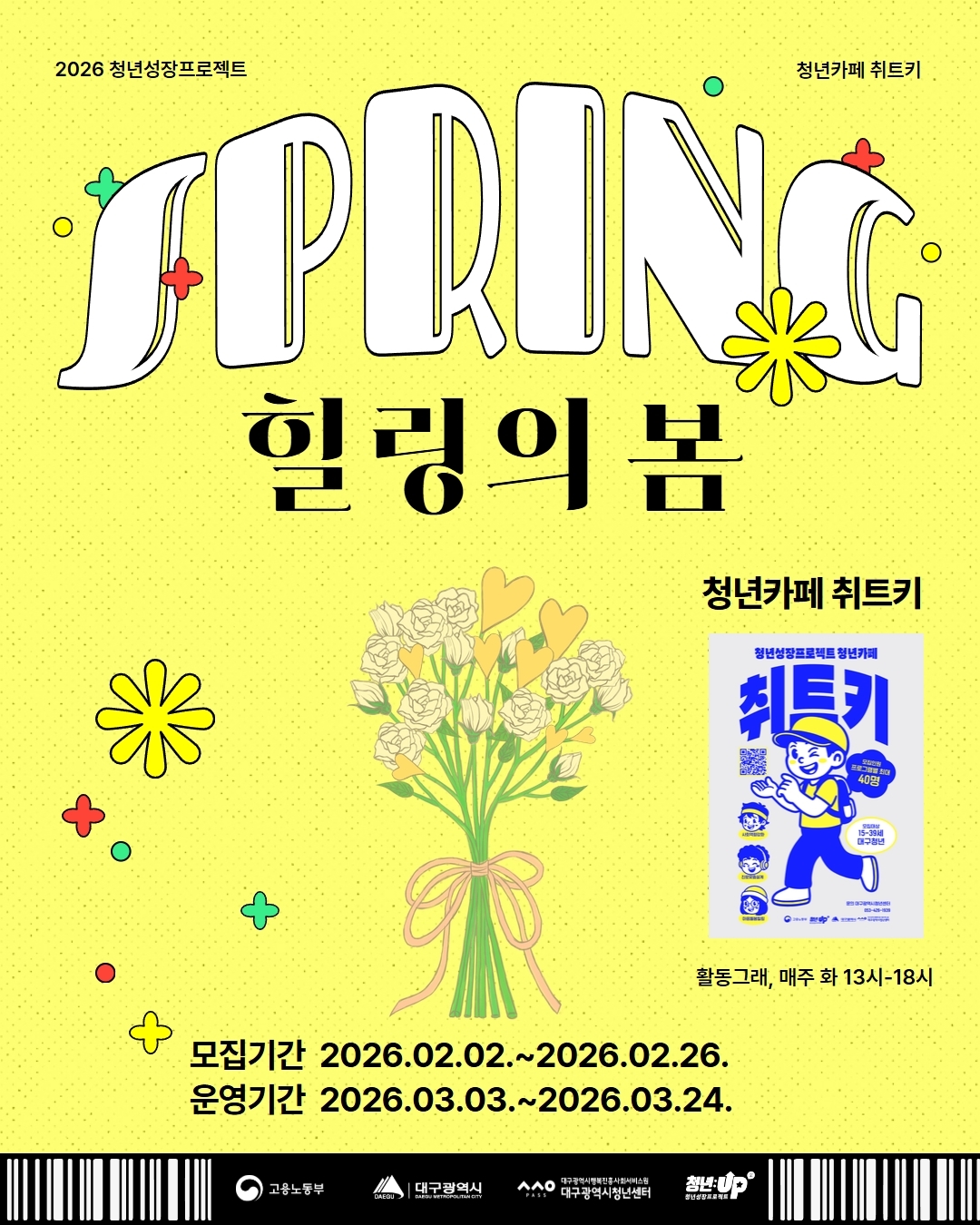 2026 청년성장프로젝트 청년카페 취트키 SPRING 힐링의 봄 청년카페 취트키 활동그래, 매주 화 13시~18시 모집기간 2026.02.02.~2026.02.26. 운영기간 2026.03.03.~2026.03.24. 고용노동부, 대구광역시, 대구광역시청년센터, 청년UP 로고 포함