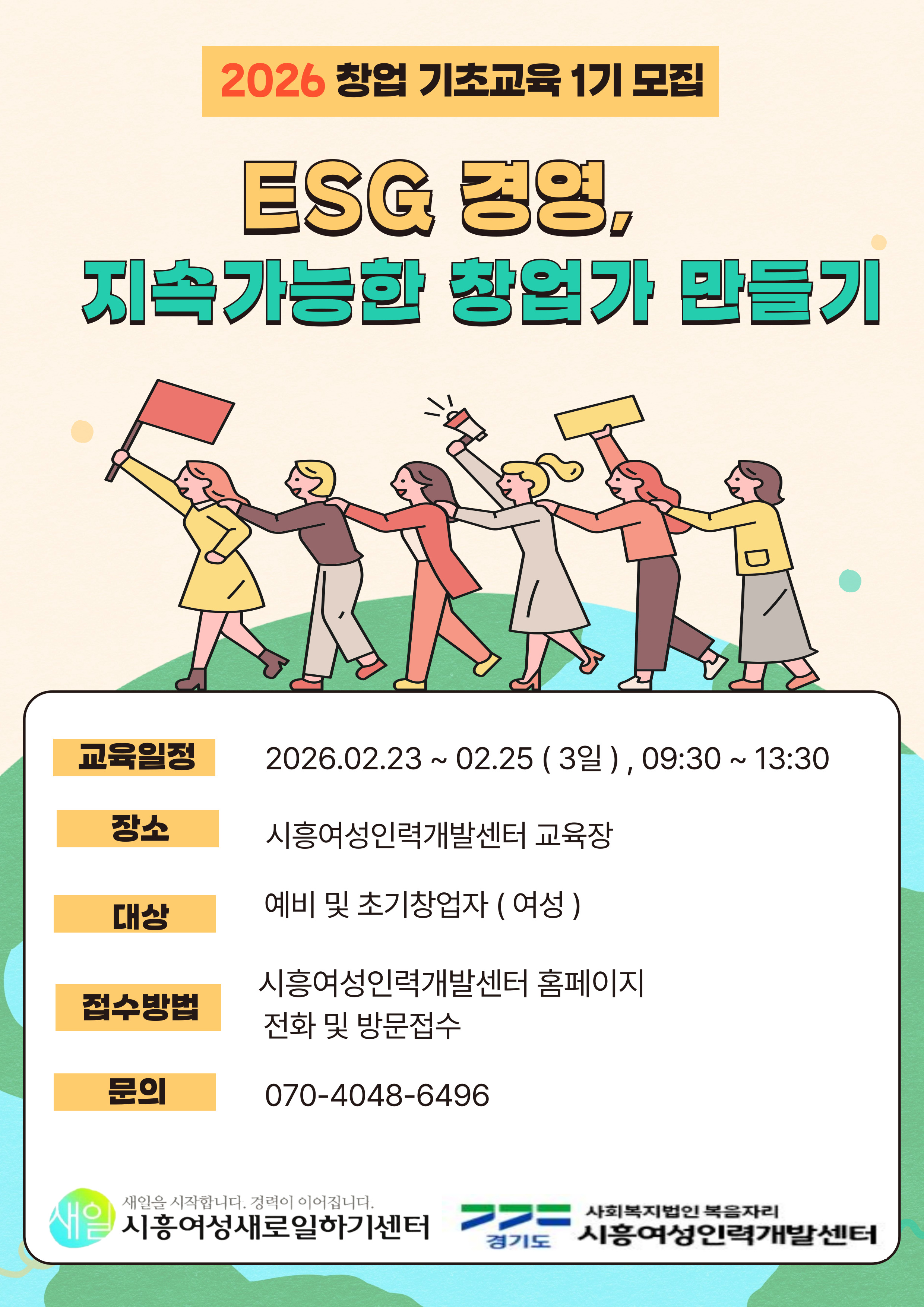 창업 기초교육 1기 모집