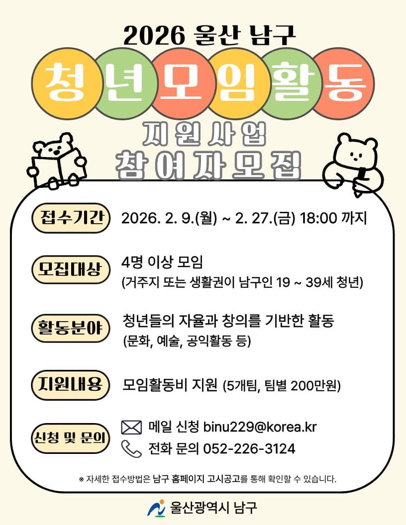 2026울산남구청년모임활동지원사업 참여자 모집안내