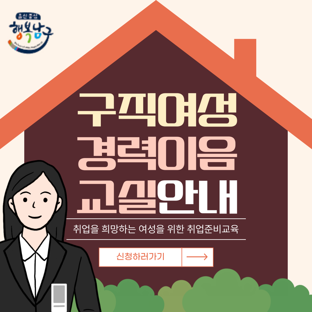 2026년 구직여성 경력이음교실 참가자모집안내