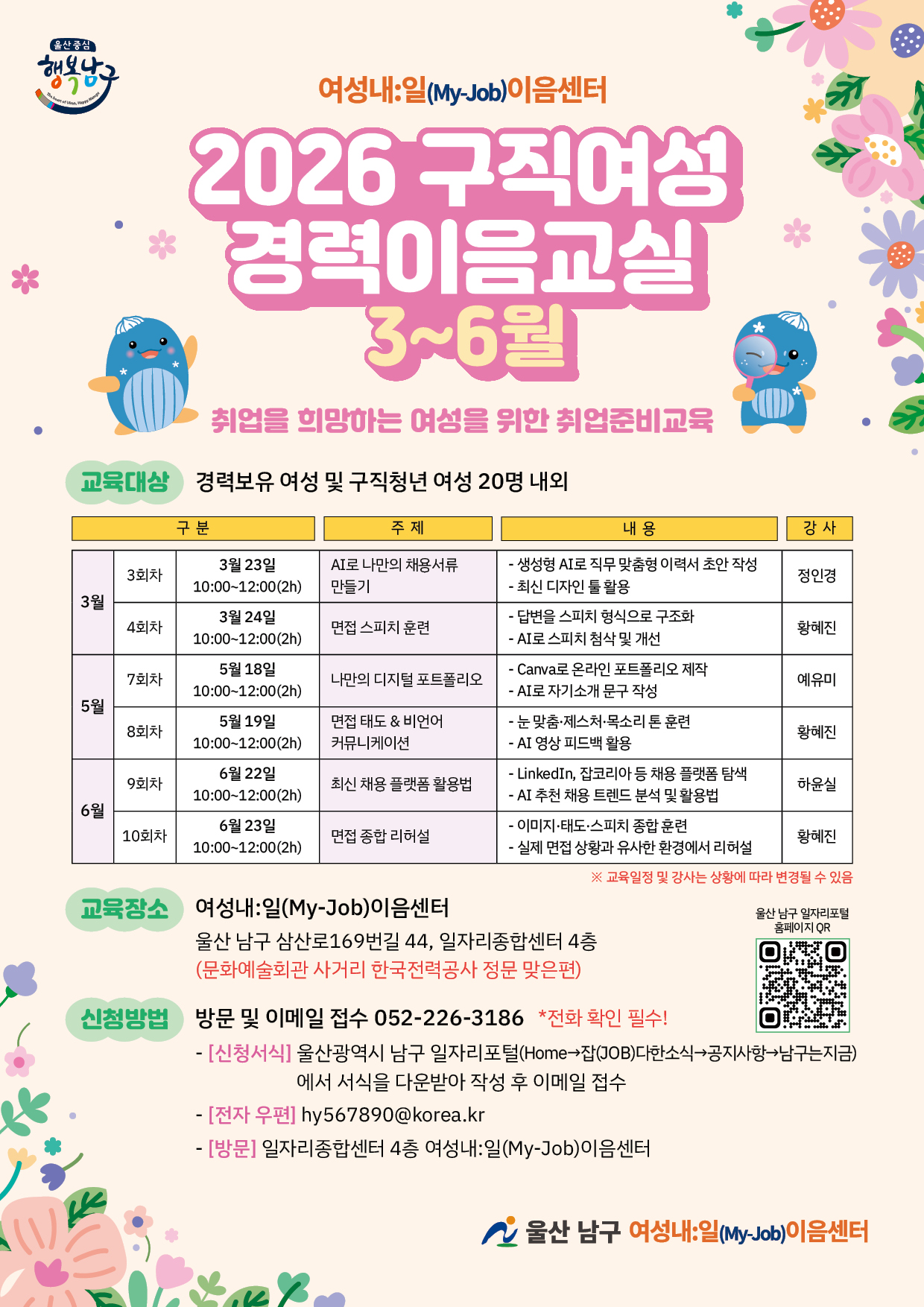 2026 구직여성 경력이음교실 안내