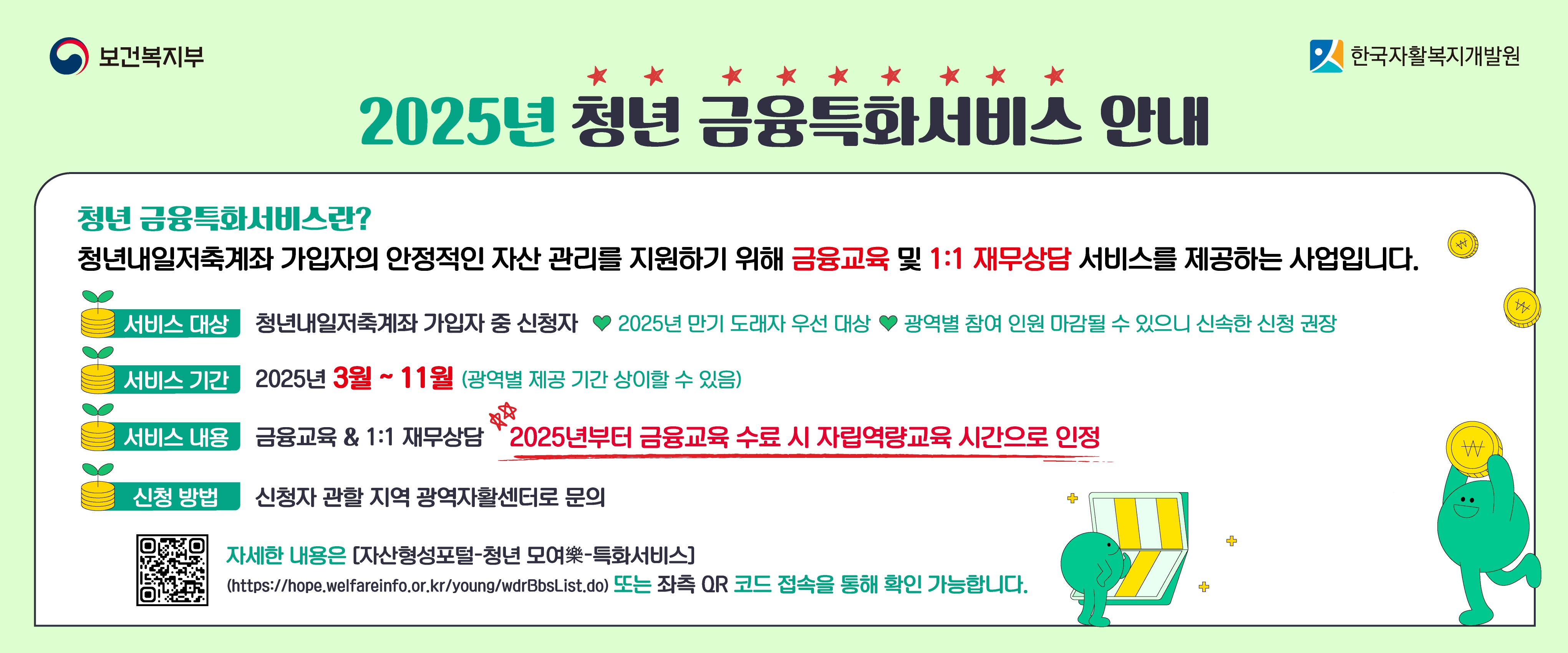 2025년 청년 금융특화서비스 안내