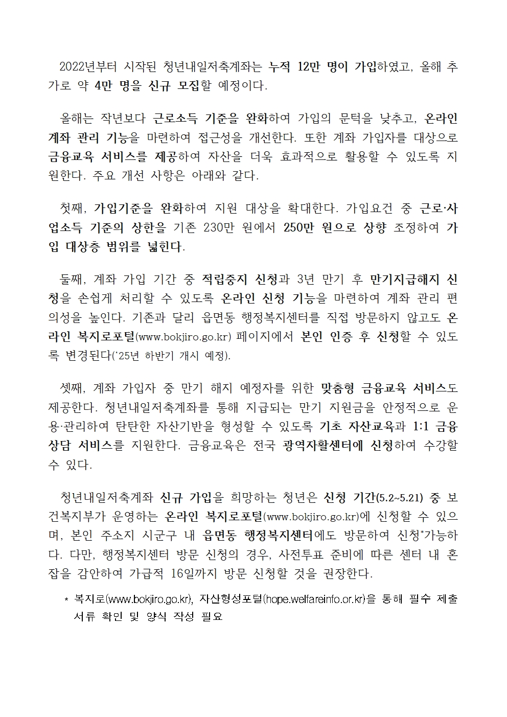 "3년간 매달 10만 원 저축! 당신의 선택은?"이라는 문구 아래 일반 적금과 청년내일저축계좌를 비교하고 있다. 일반 적금은 총 저축액 360만 원, 정부지원 없음, 최종 수령액 약 380만 원인 반면, 청년내일저축계좌는 총 저축액 동일하나 정부지원금 최대 1,080만 원이 추가되어 최종 수령액이 최대 1,440만 원이 됨을 강조하고 있다.