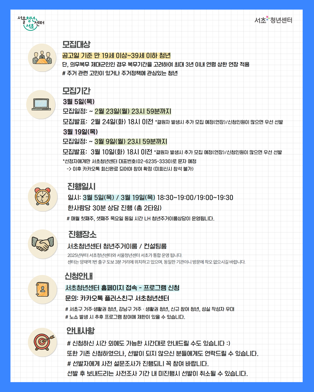 서울청년센터 서초 3월 LH 청년주거이룸 프로젝트 상담 모집