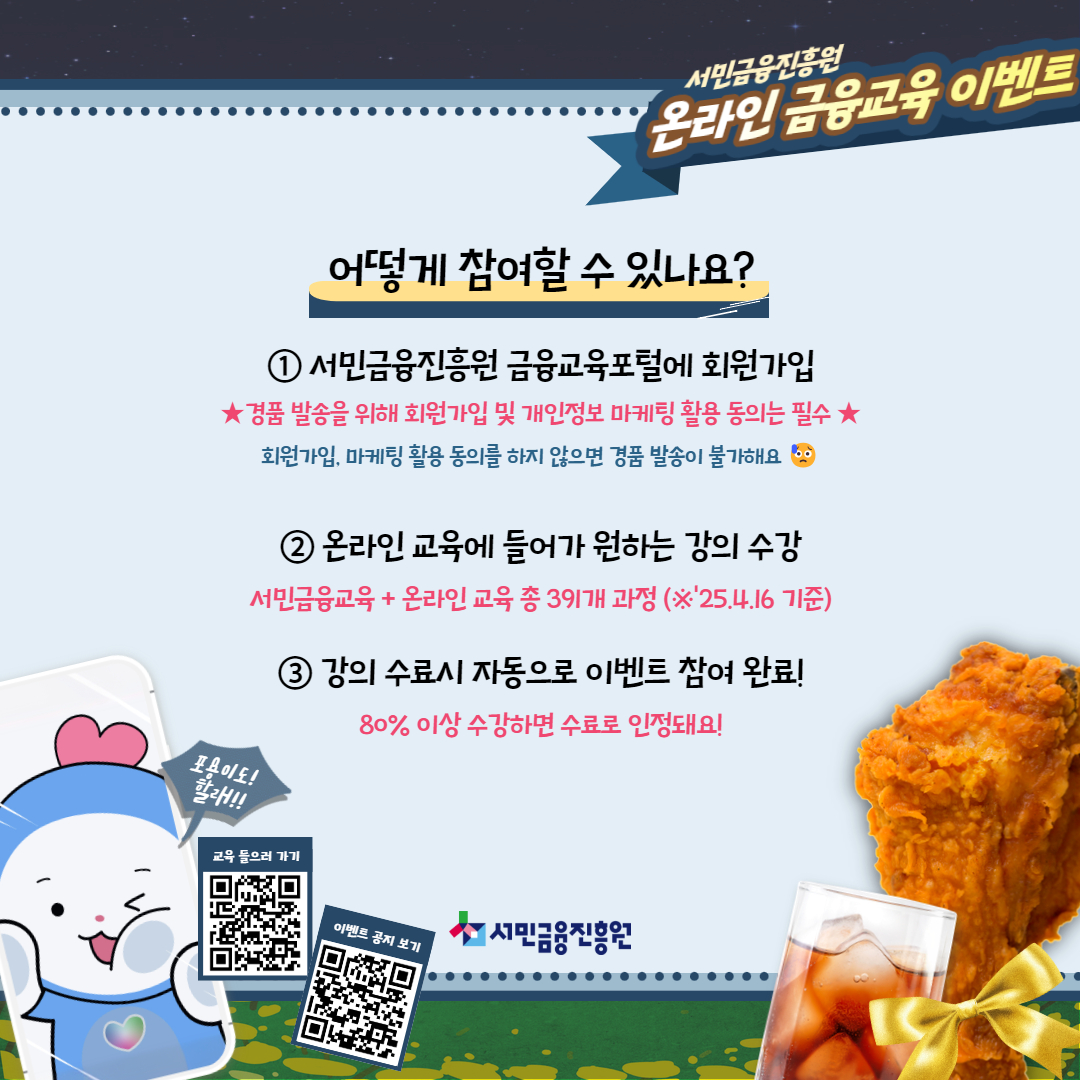 이번 온라인 금융교육은 누구나 시간과 장소에 구애받지 않고 수강할 수 있으며, 핵심 금융지식을 사례 중심으로 설명해 이해를 돕습니다. 금융교육 전문 강사진이 강의하기 때문에 교육의 신뢰도도 높습니다.