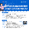 보건복지부와 한국자활복지개발원은 2025년 청년내일저축계좌 선정결과 조회 및 통장개설 방법을 안내한다.선정결과는 2025년 8월 1일부터 8월 14일까지 자산형성포털에서 신청자명과 주민등록번호 13자리를 입력해 확인할 수 있다.결과는 선정, 미선정, 기타 사유로 구분되며, 기존 적금 계좌 보유자는 유지가 가능하다.통장개설은 선정자만 가능하며, 8월 1일부터 8월 22일까지 하나은행 지정 방문 또는 비대면 앱으로 개설해야 한다.비대면 계좌는 희망브랜치 URL 또는 QR코드로 접속할 수 있고, 본인 적금계좌와 입출금계좌 각각 1개씩 개설해야 한다.지정기한 내 개설하지 않으면 선정이 취소된다.'25년 9월 중 가입 대상자 추가 선정 진행될 예정입니다.
