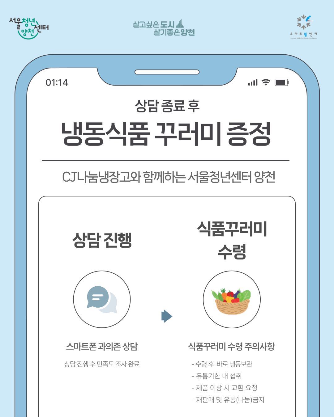 서울청년센터 양천<찾아가는 스마트폰 과의존 상담> 참여자 모집
