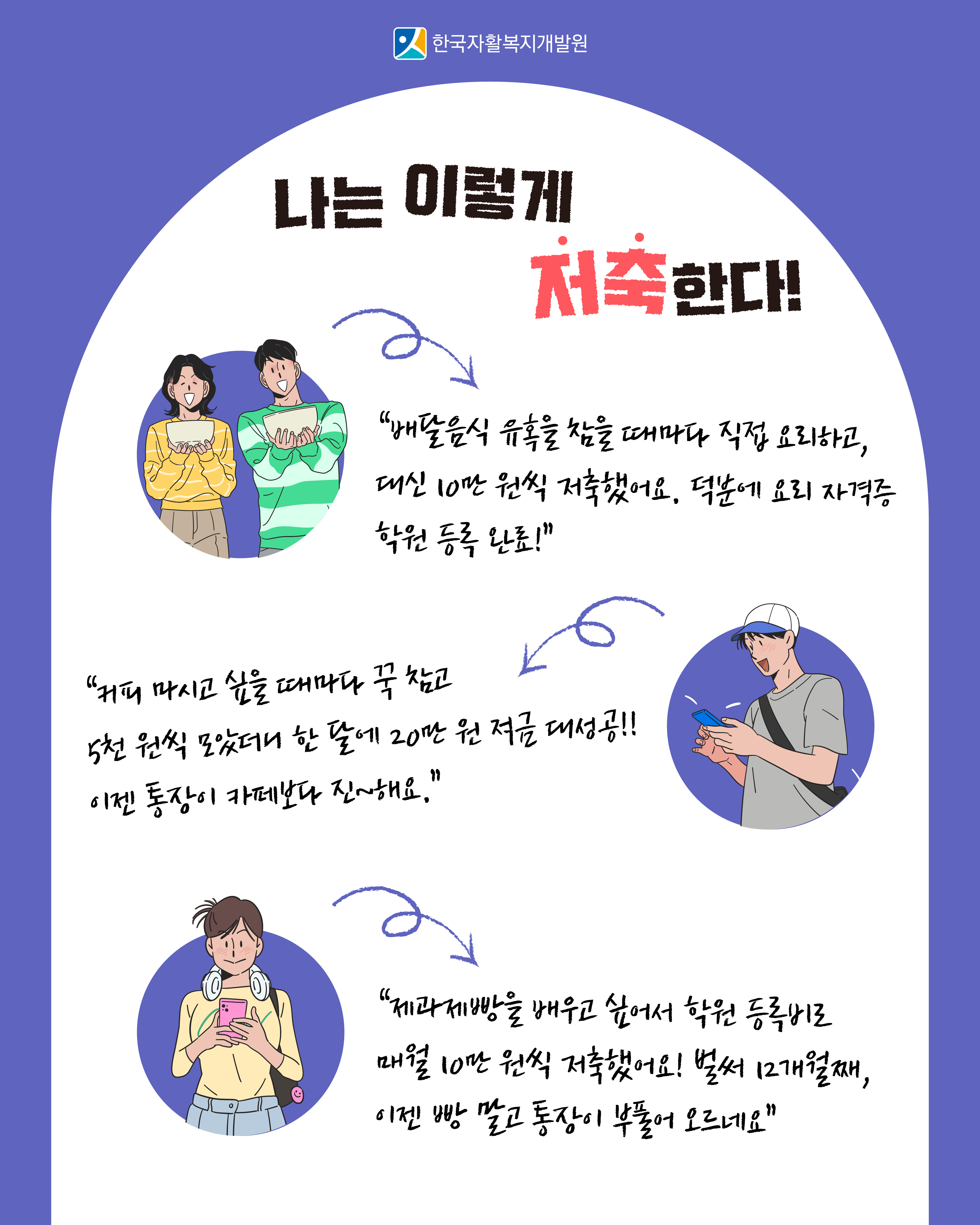 나는 이렇게 저축한다! 배달음식 유혹을 참을 때마다 직접 요리하고, 대신 10만원씩 저축한다. 저축습관 공유하기