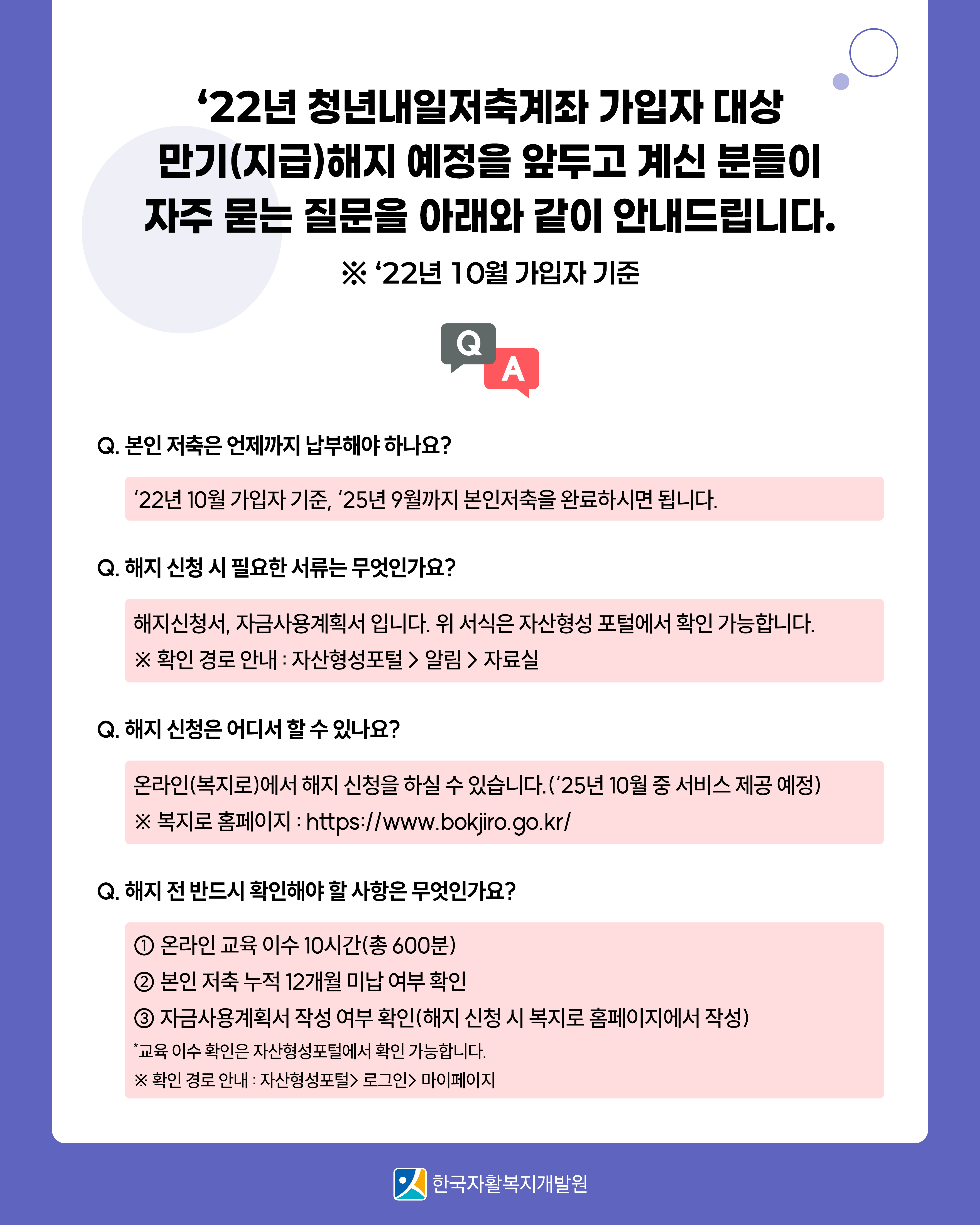 Q. 해지 전 반드시 확인해야 할 사항은 무엇인가요?