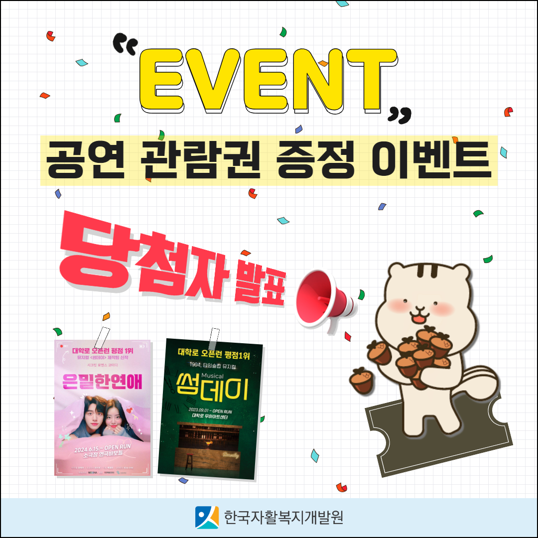 대학로 공연 관람권 증정 이벤트