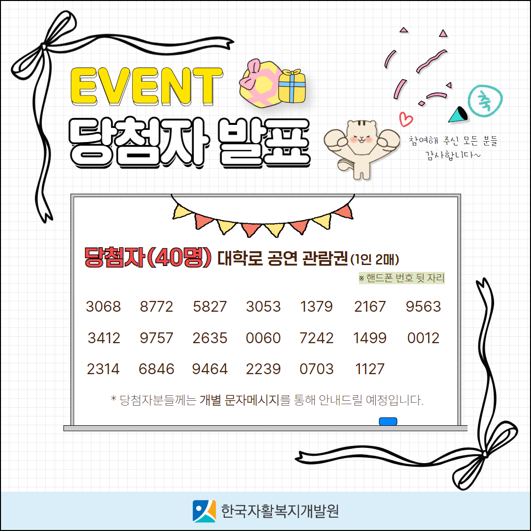 이벤트 당첨자 발표 , 휴대폰 번호 뒷자리로 확인 가능합니다.