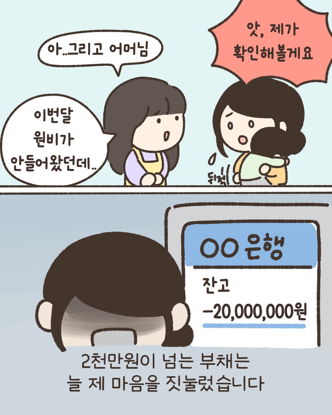 기사님 00동이요, 아니 애기엄마 울어요? 앞으로 어떻게 살아야할지 막막했습니다. 