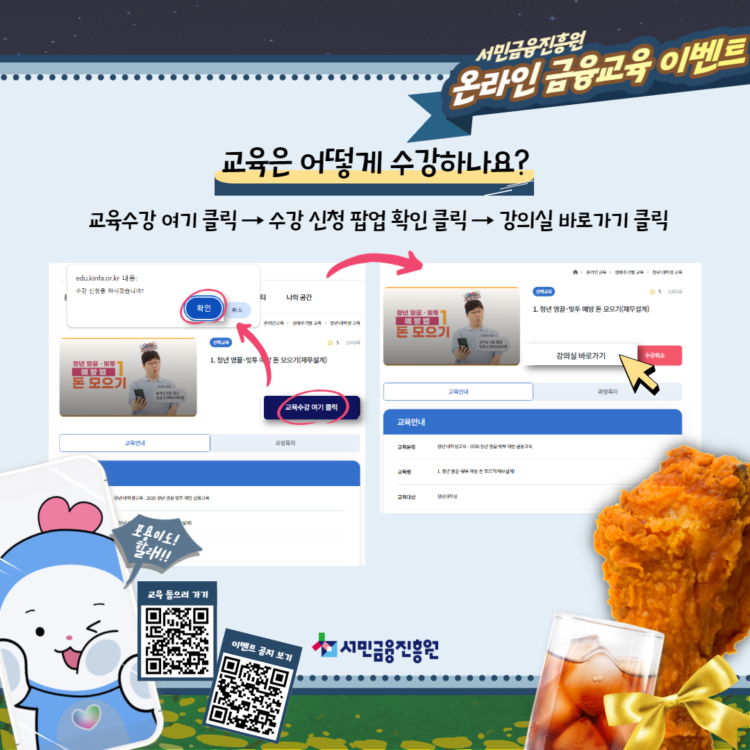교육을 수강한 뒤 이벤트에도 참여할 수 있습니다. 온라인 교육을 듣고, 설문조사에 참여하면 자동으로 이벤트에 응모됩니다. 추첨을 통해 다양한 경품도 제공됩니다. 교육도 받고, 경품도 받을 수 있는 기회입니다.