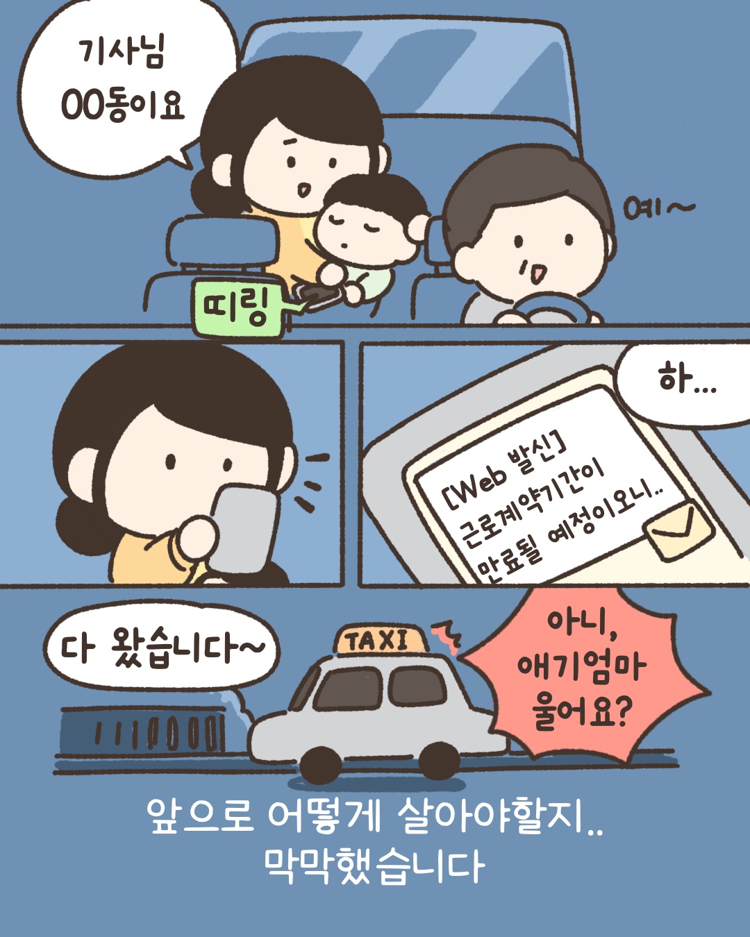 그때, 보건복지부의 청년내일저축계좌를 알게됐어요. 처음에는 의심했지만, 청년내일저축계좌? 한달에 10만원만입금하면된다구? 이작은 통장이 과연 내 삶을 바꿀 수 있을까?