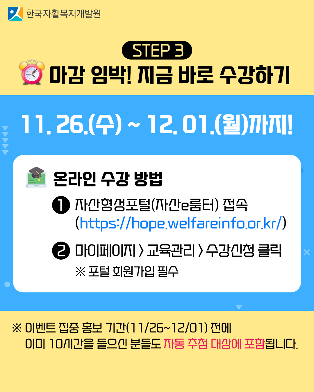 STEP 3. 마감임박! 지금바로 수강하기 