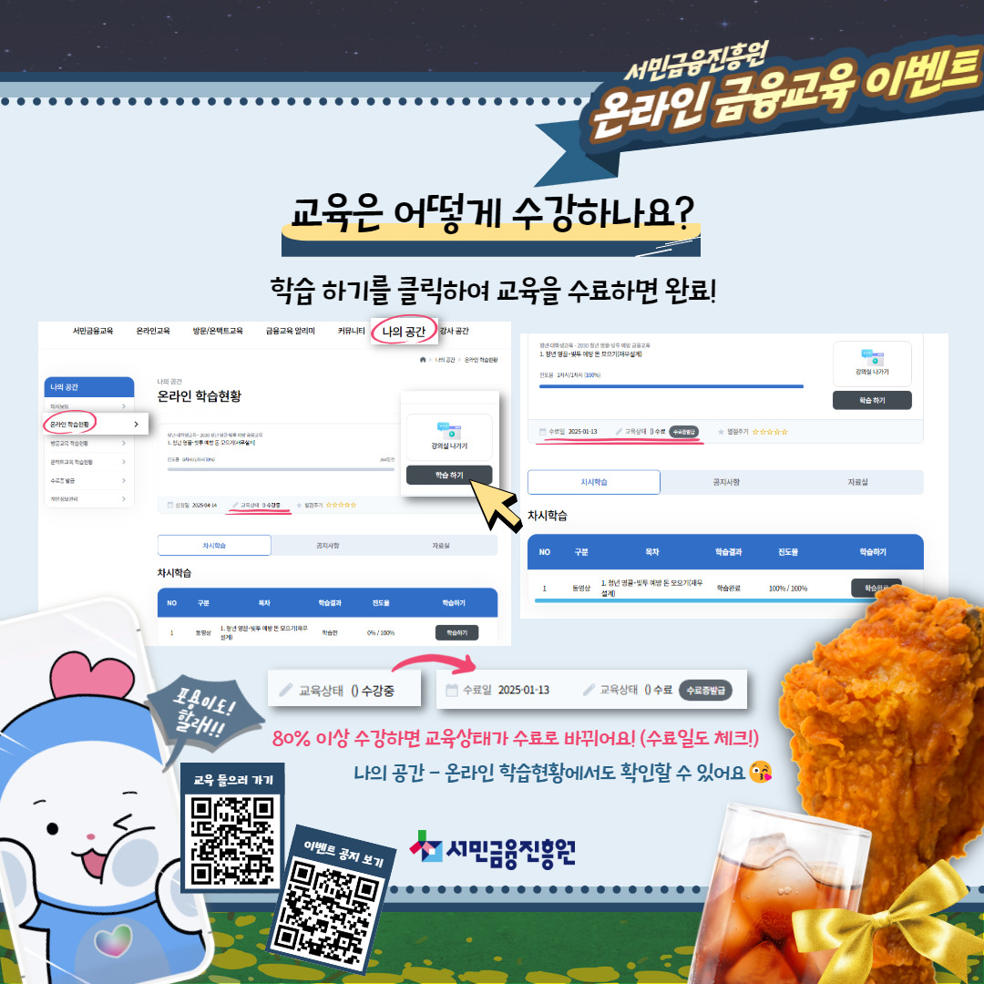 참여 방법은 다음과 같습니다. 서민금융진흥원 홈페이지에 접속해 ‘금융교육’ 메뉴에서 ‘온라인 금융교육’을 클릭하고, 관심 있는 과정을 수강합니다. 교육 수료 후 이벤트 페이지에서 설문조사에 참여하면 응모가 완료됩니다. 설문 링크는 수료 후 제공됩니다.