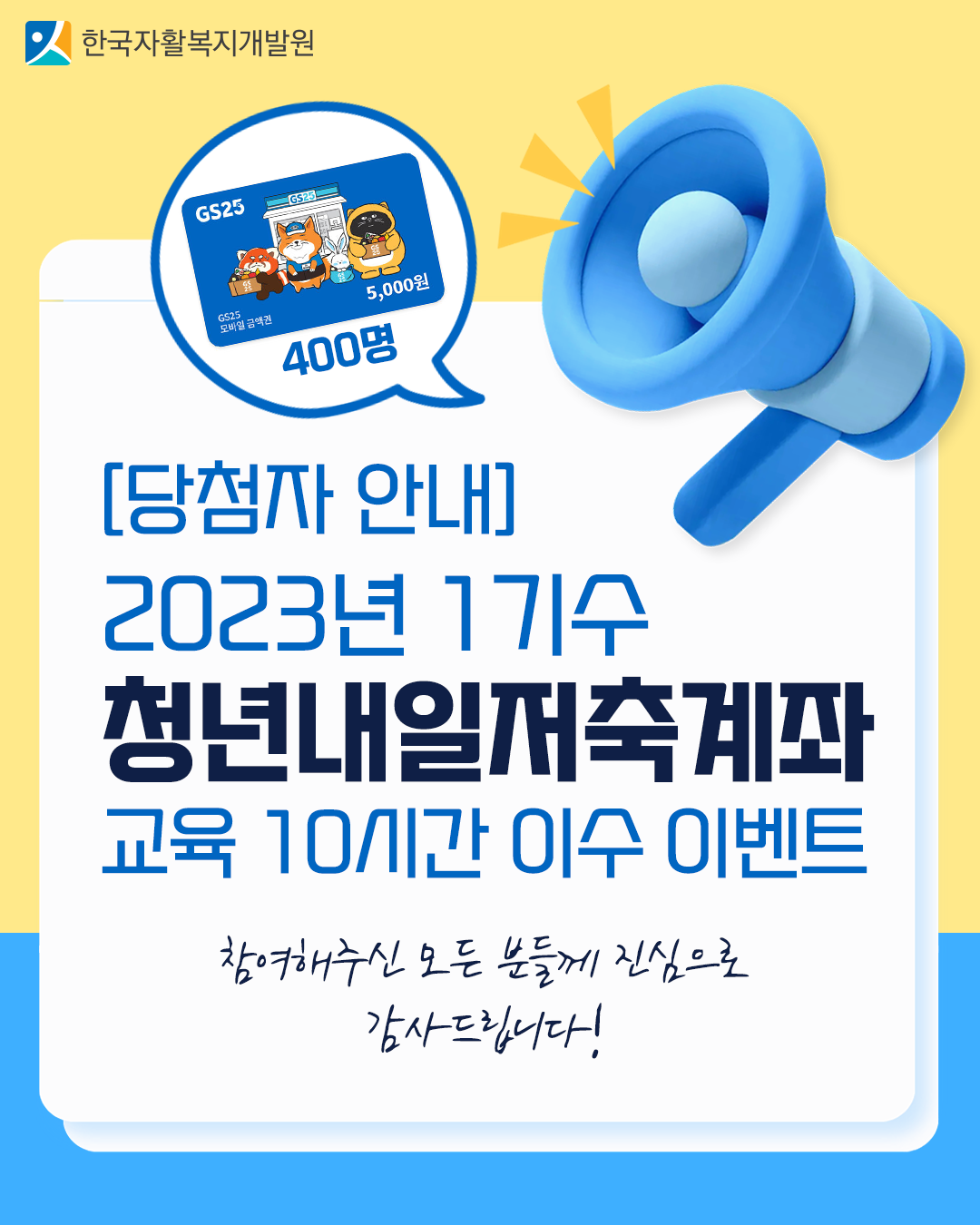 【당첨자 안내】