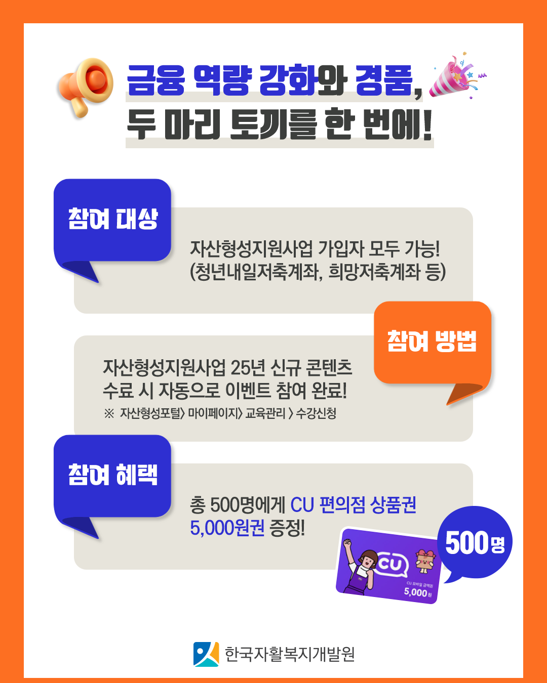 - 제목:“금융 역량 강화와 경품, 두 마리 토끼를 한 번에!”