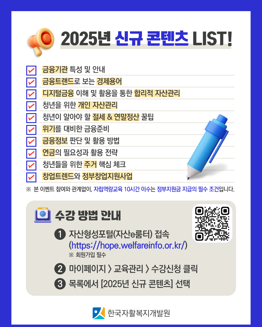 - 제목: “2025년 신규 콘텐츠 LIST!”