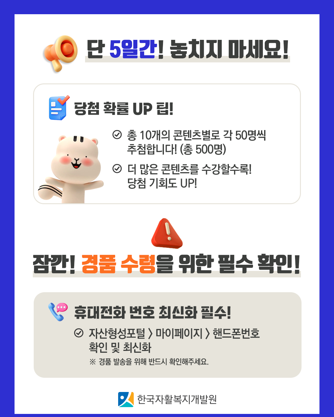 - 제목:“단 5일간! 놓치지 마세요!”