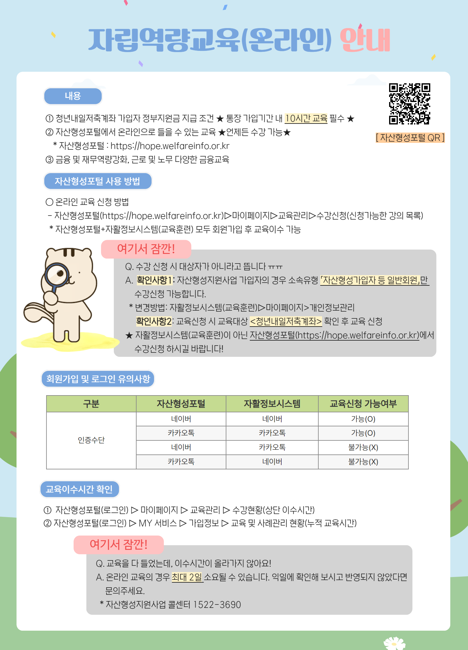 가입자 필수 교육 안내문 2