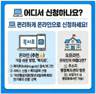 어디서 신청하나요? 편리하게 온라인으로 신청하세요! 온라인 가장쉬운방법, 복지로 접속 로그인 서비스신청복지급여신청 자산형성지원(청년내일저축계좌)만기해지 신청 선택/ 오프라인.온라인이 어렵다면? 주소지 행정복지센터 방문 단 보장가구 내 행정동에서만 가능