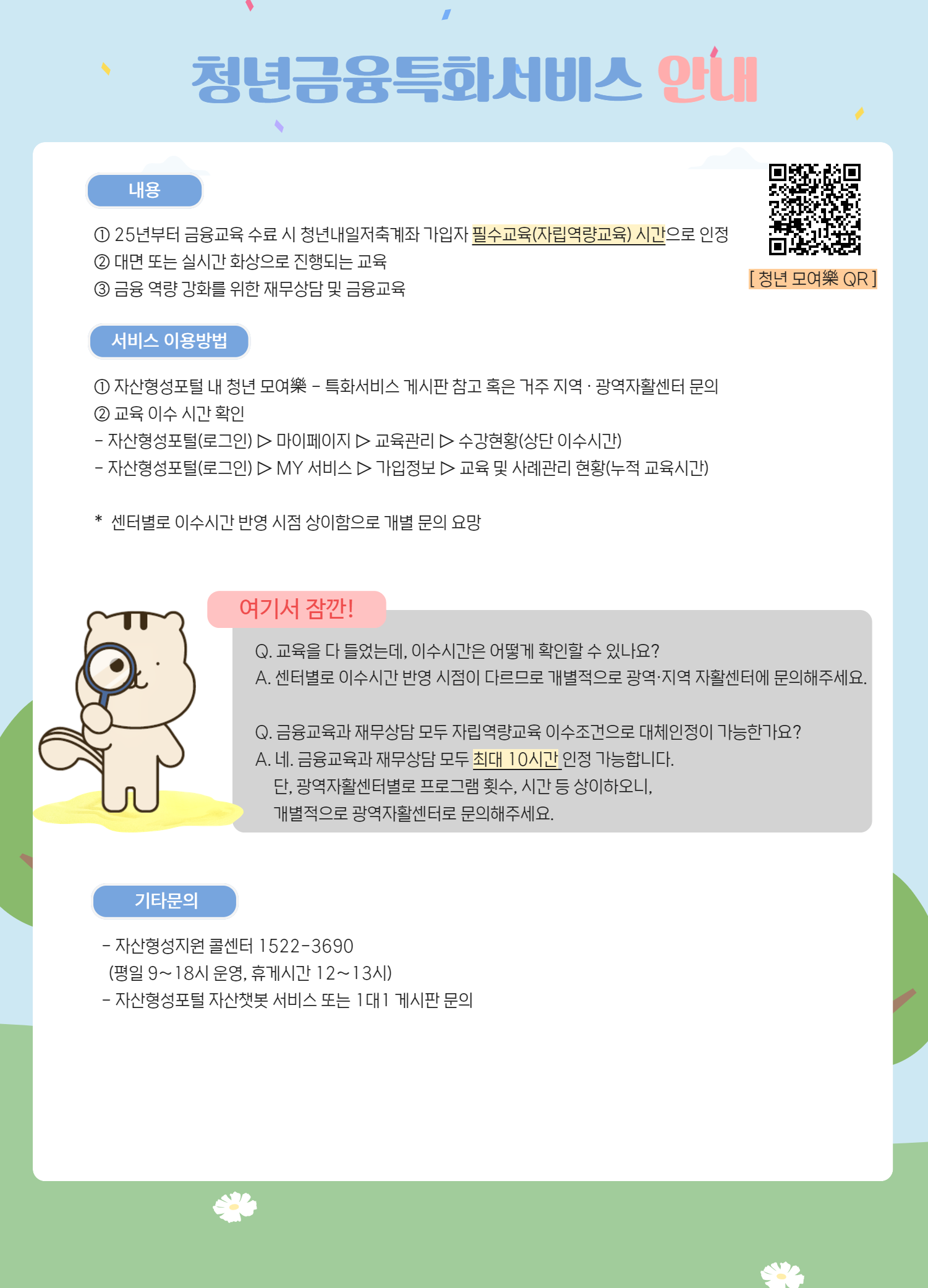 가입자 필수 교육 안내문 3