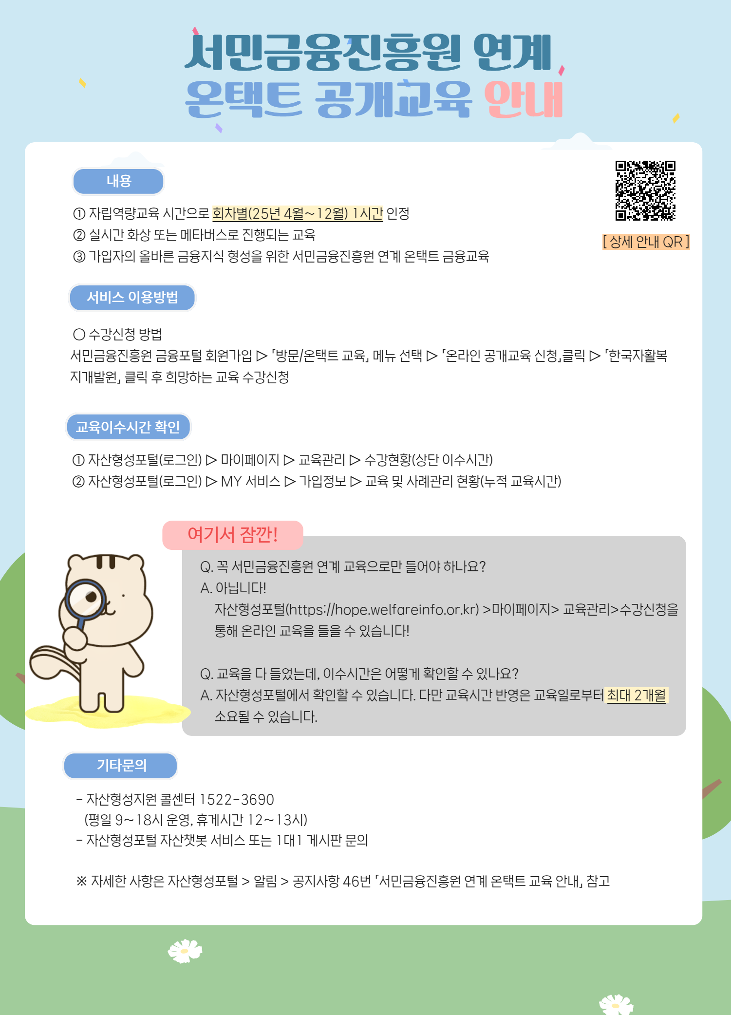 가입자 필수 교육 안내문 4