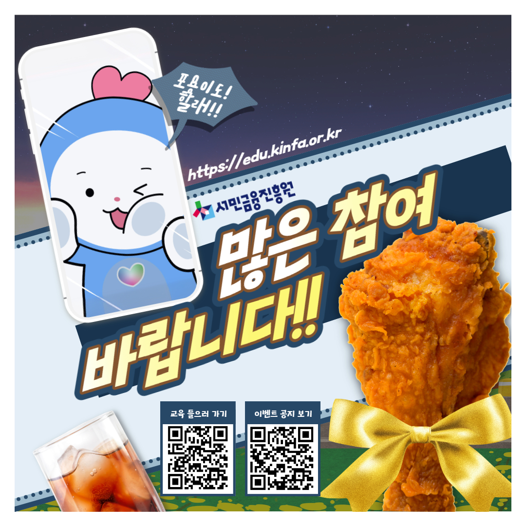 온라인 금융교육을 수강하고, 나에게 꼭 맞는 금융지식을 쌓으며 금융생활의 첫걸음을 시작해 보세요. 자세한 내용은 서민금융진흥원 홈페이지에서 확인하실 수 있습니다.