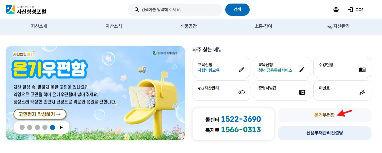 온기우편함 배너
